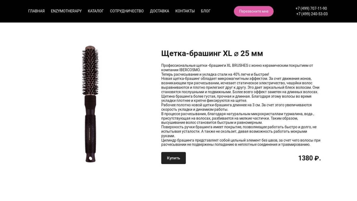 брашинг xl 25мм